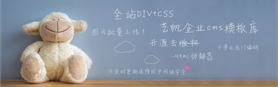 艺帆CMS模板
